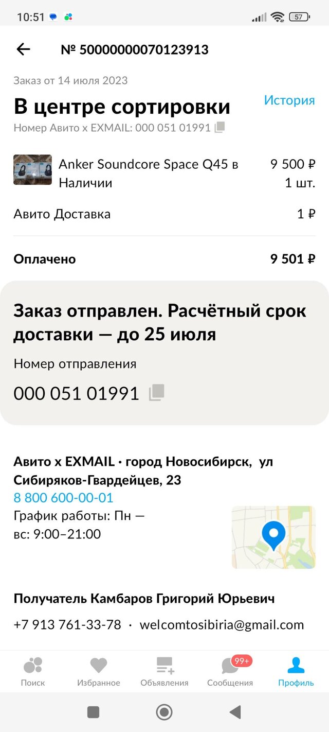 Exmail, служба доставки и логистики, БЦ Контакт, Остаповский проезд, 5  ст14, Москва — 2ГИС