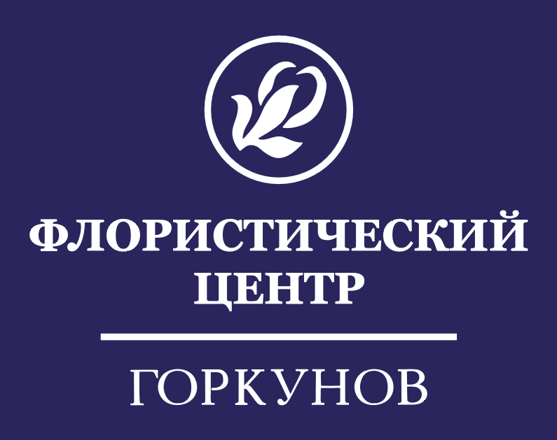 Флористический центр. Флористический центр Горкунов Новосибирск. Горкунов логотип. Группа компаний Горкунов. Группа компаний Горкунов логотип.