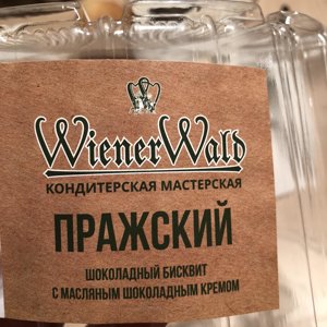 Винервальд карта вкусных привилегий