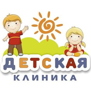 Детская Клиника