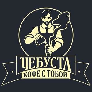 Чебуста