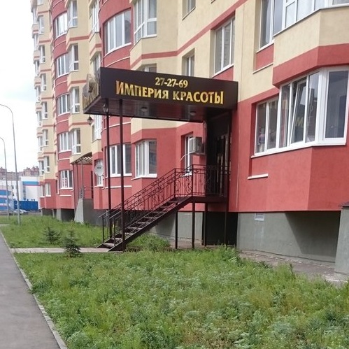 Империя Красоты Интернет Магазин