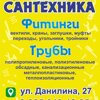 Магазин "Сантехника"
