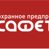 Сафети-Тэк