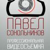 Павел Сокольников
