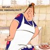 вечно недовольная