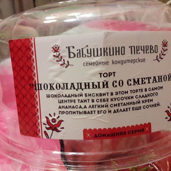 тклефон магазина бабушкинн печиво