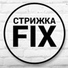 Стрижка FIX+