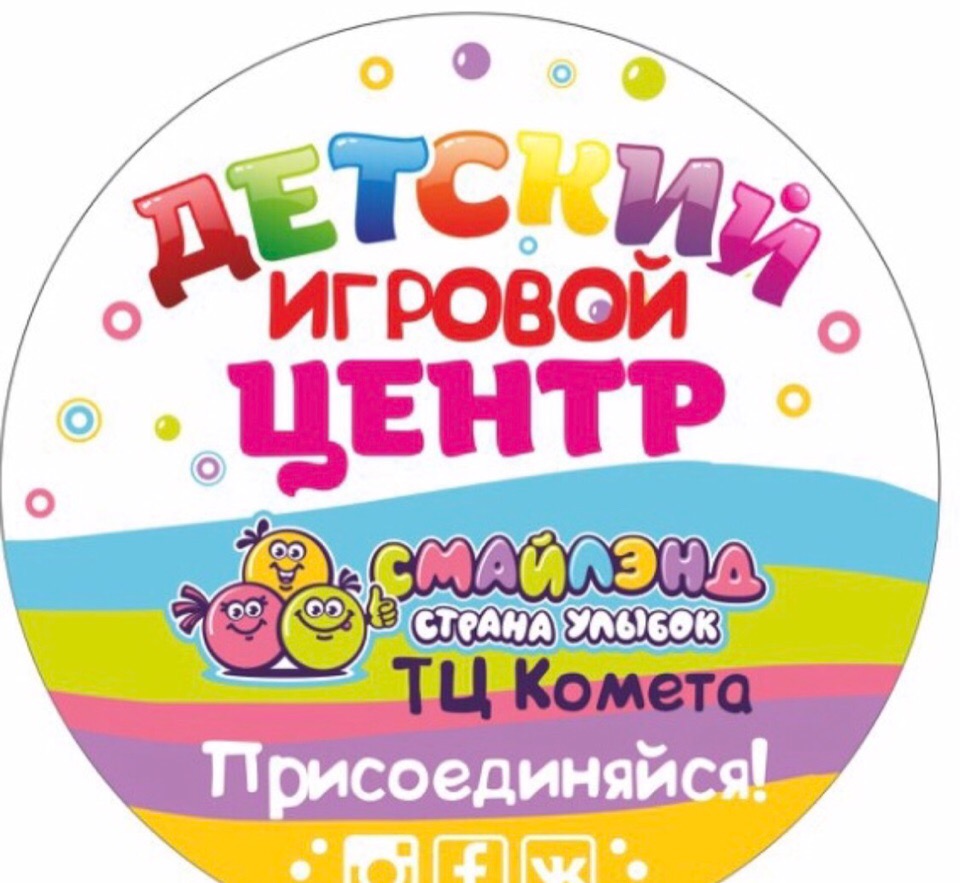 Смайлэнд, детский игровой центр в Новокузнецке на Павловского, 13 — отзывы,  адрес, телефон, фото — Фламп