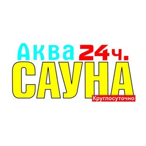 Аква