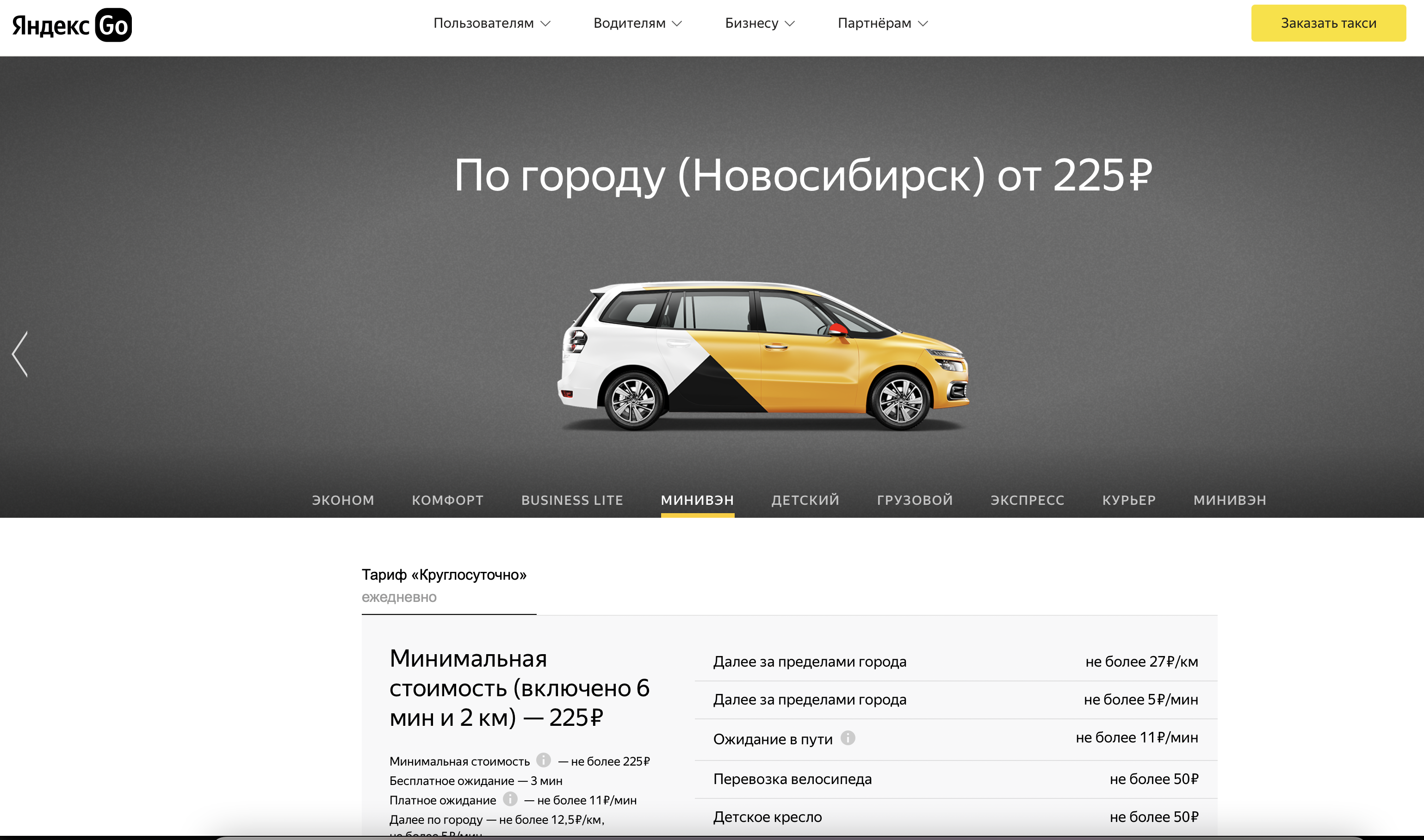 Такси Новосибирск заказать. Номер телефона новосибирского такси