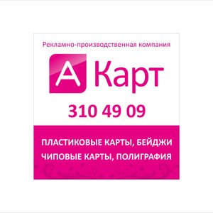 А-Карт