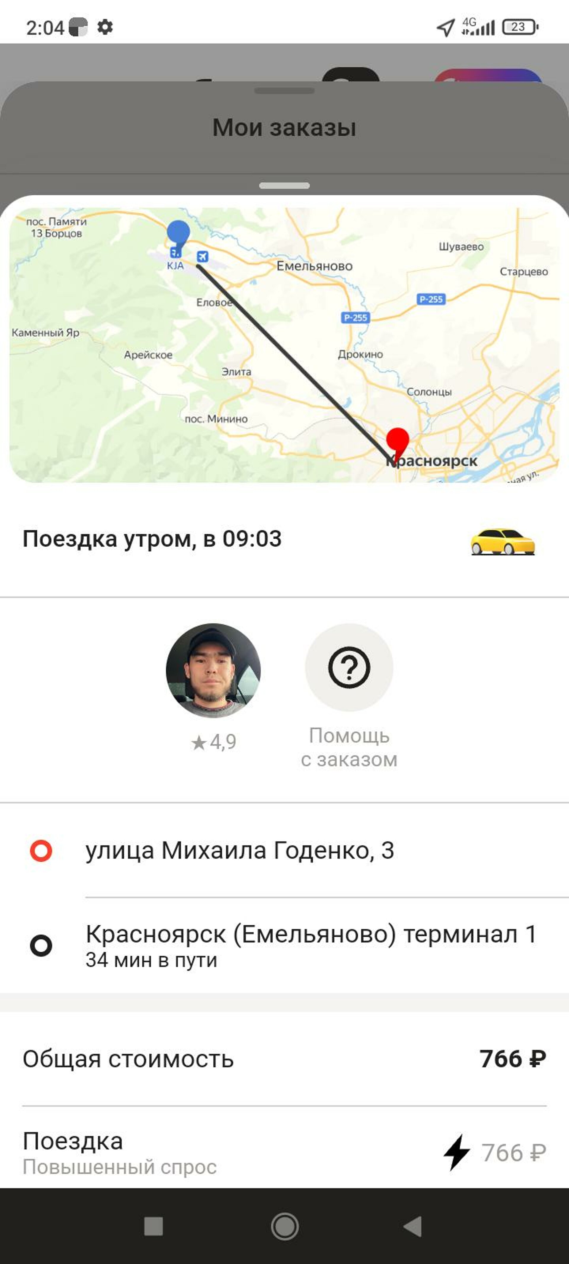 Яндекс Go, сервис заказа такси, Красноярск, Красноярск — 2ГИС