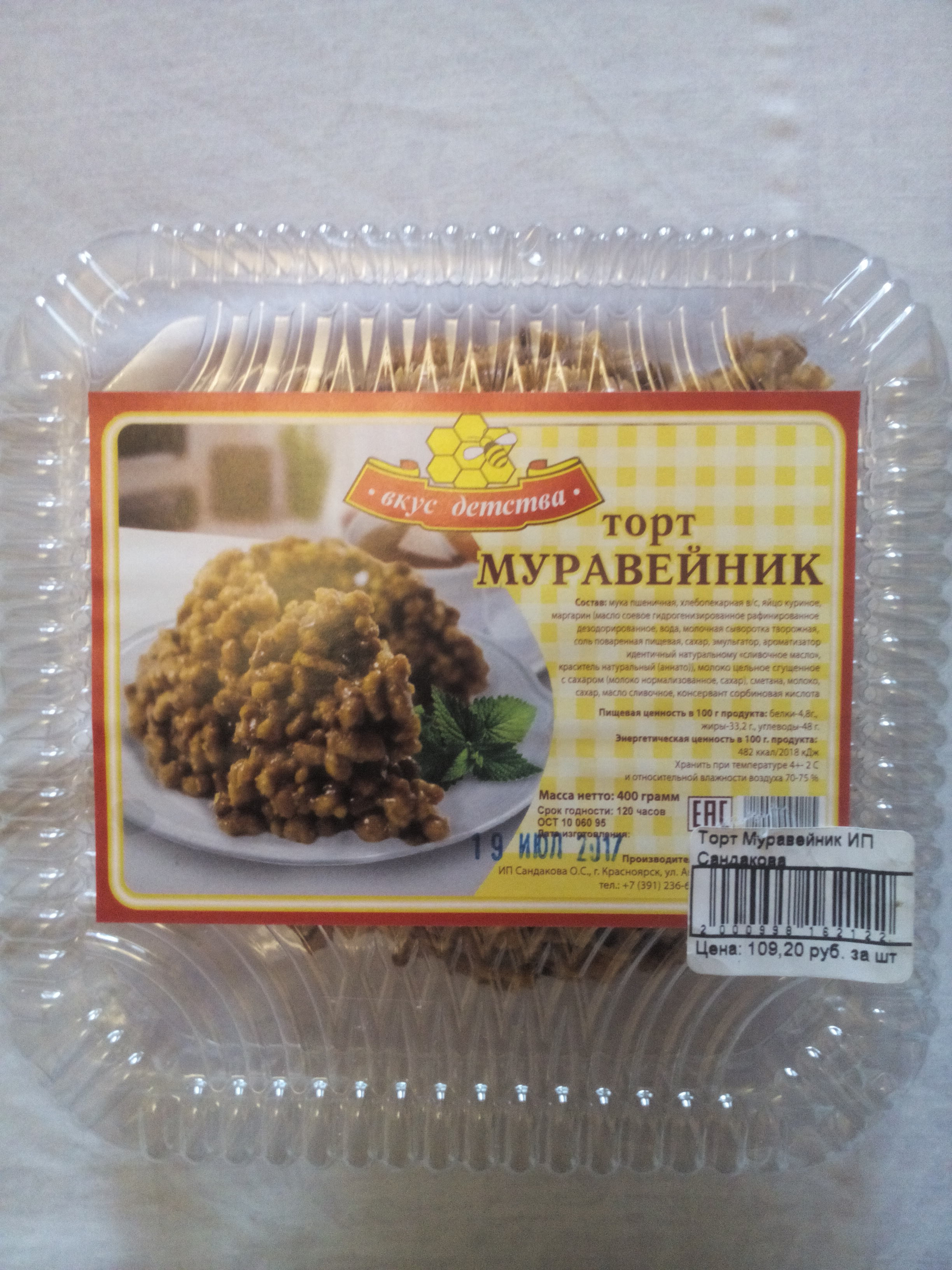 Вкус детства в Красноярске — отзыв и оценка — kisa.8282