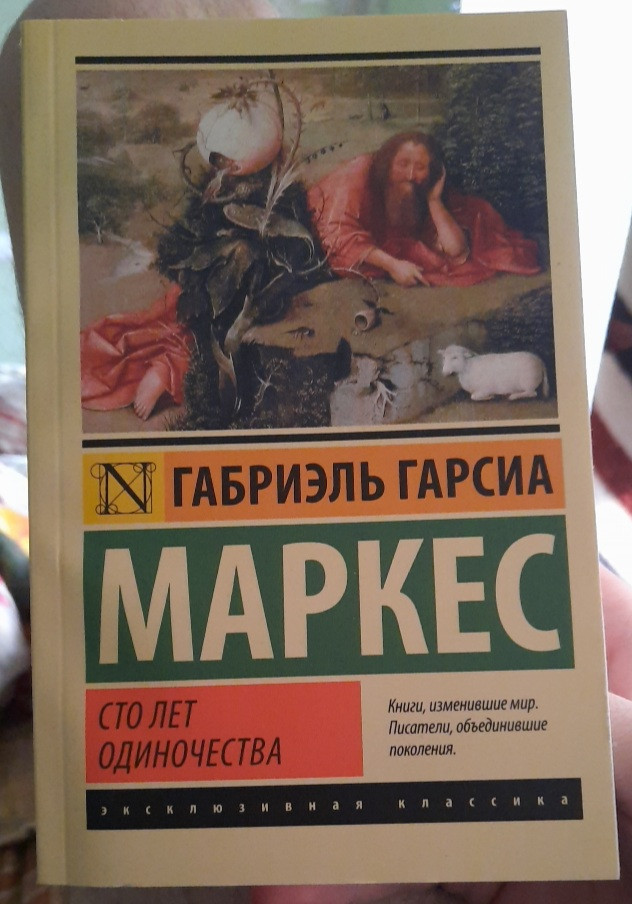 Писатель Маркес книги список лучших. 100 Лет одиночества купить читай город.