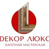 Декор люкс