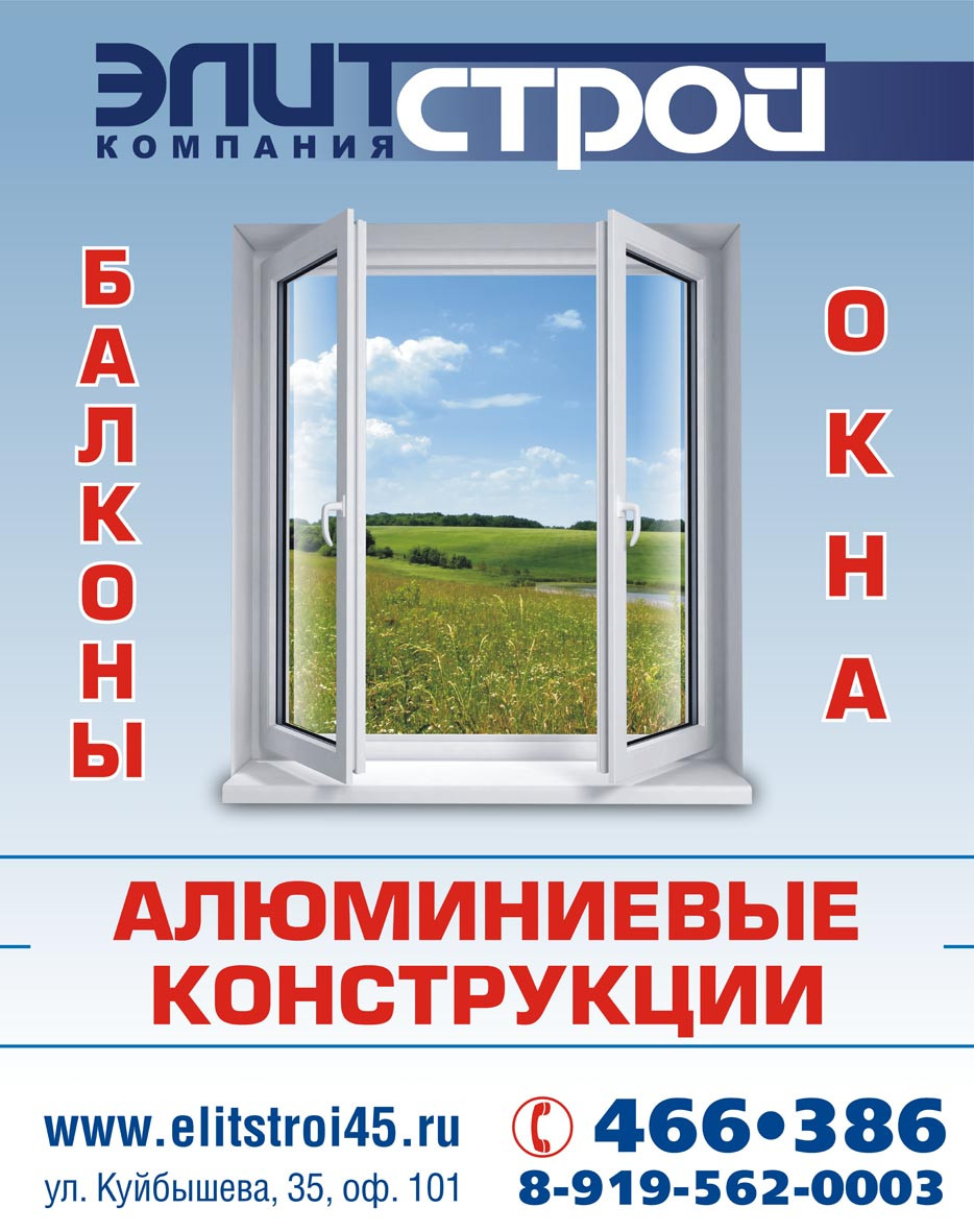 Элитстрой, торгово-монтажная компания в Кургане на Куйбышева, 35 — отзывы,  адрес, телефон, фото — Фламп