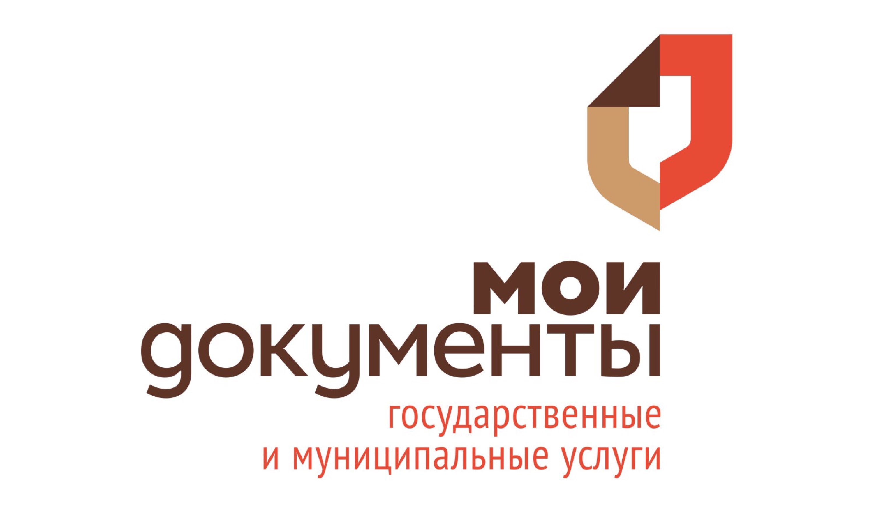 Мои документы московский