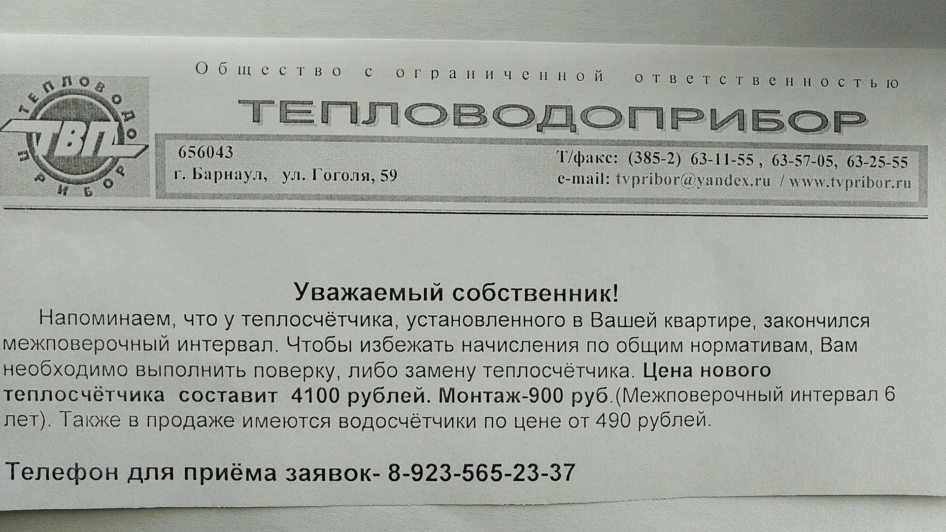 Тепловодоприбор, Гоголя, 59, Барнаул — 2ГИС