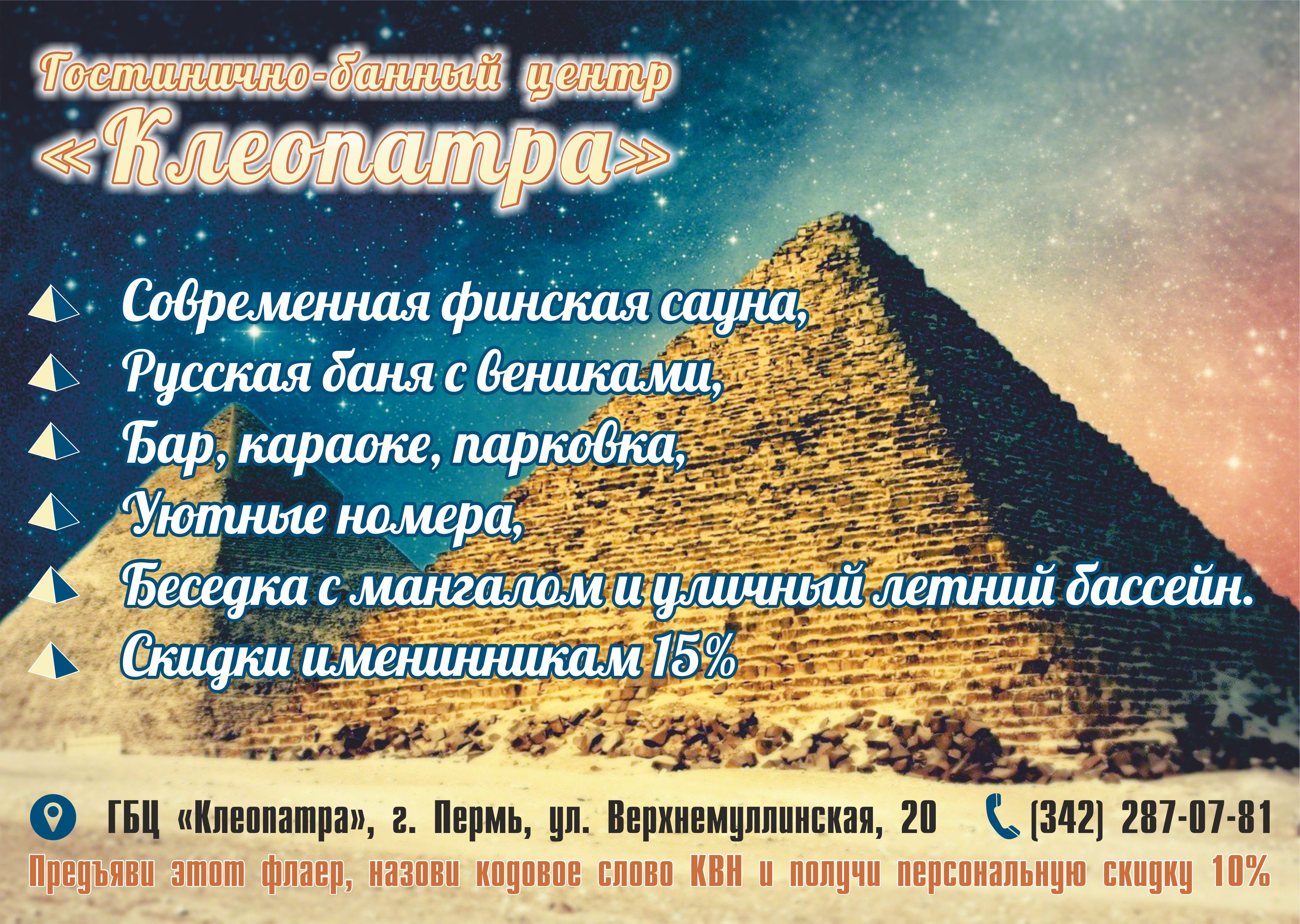 Клеопатра, банный центр в Перми на Верхне-Муллинская, 20/1 — отзывы, адрес,  телефон, фото — Фламп