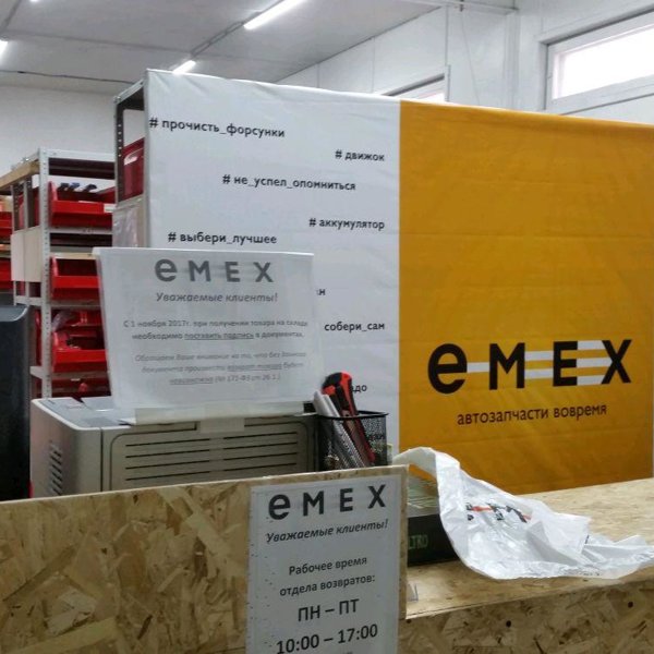 Emex Запчасти Интернет Магазин Оренбург