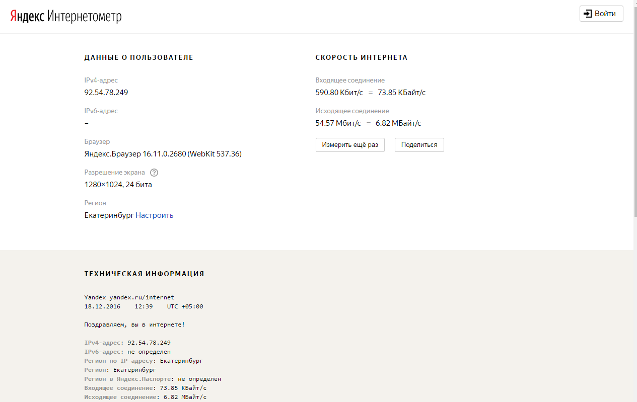 Данные войти. Яндекс Интернетометр. Интернетометр скорость интернета. Скорость интернета Яндекс. Интернетометр техническая информация.