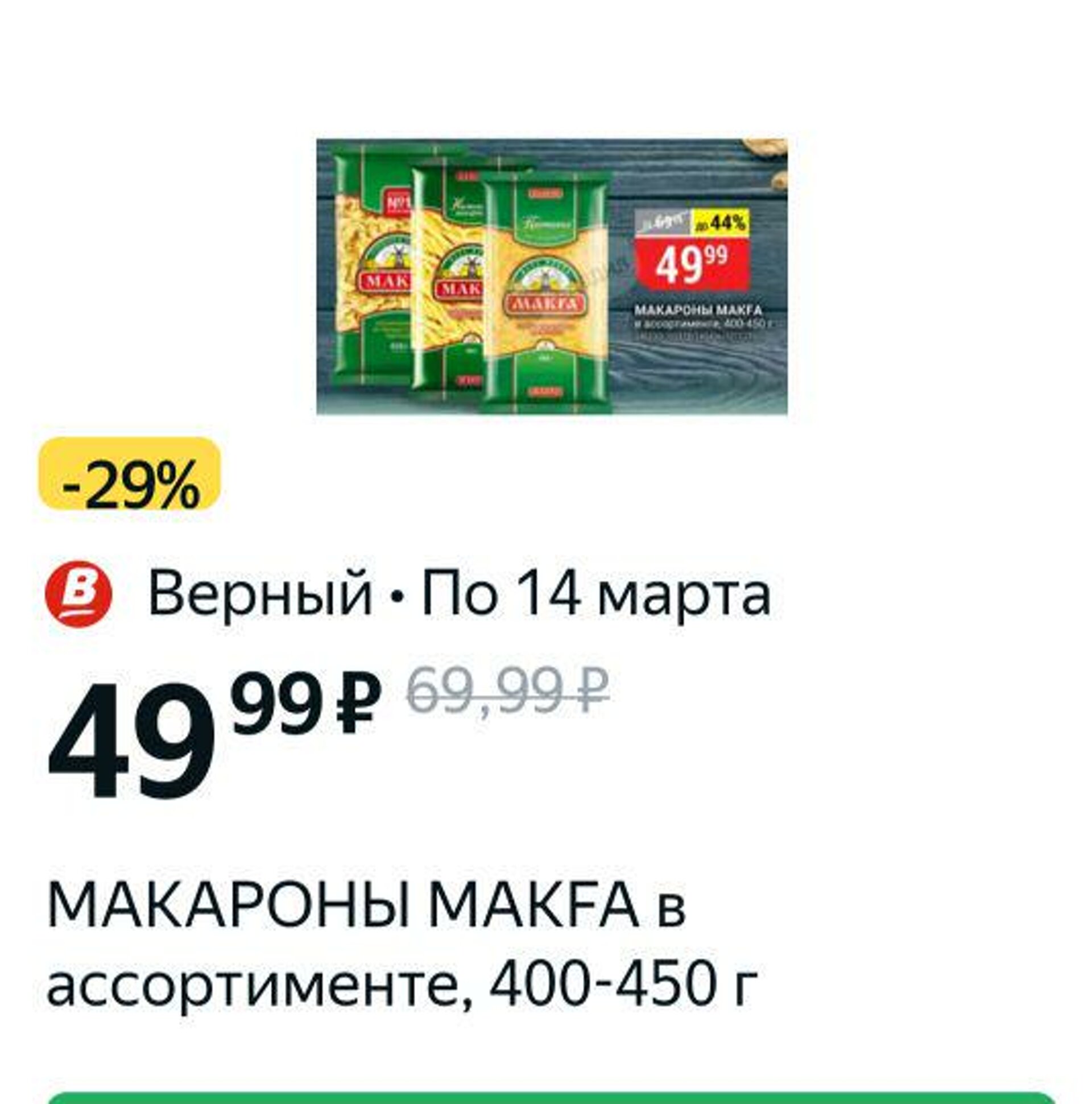 Верный, универсам, Черноисточинское шоссе, 74г, Нижний Тагил — 2ГИС