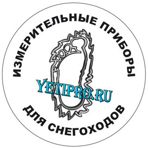 YetiPro.ru датчики температуры для снегоходов