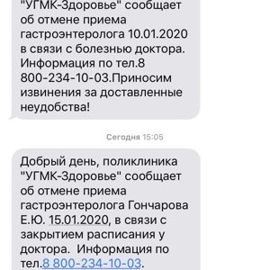 Напоминание о приеме к врачу образец