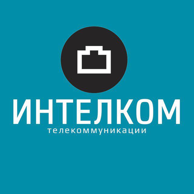Интелком. Интелком Нефтеюганск. Интелком лого. Интелком сайт. Интелком. Интелком Нефтеюганск. Интелком лого.