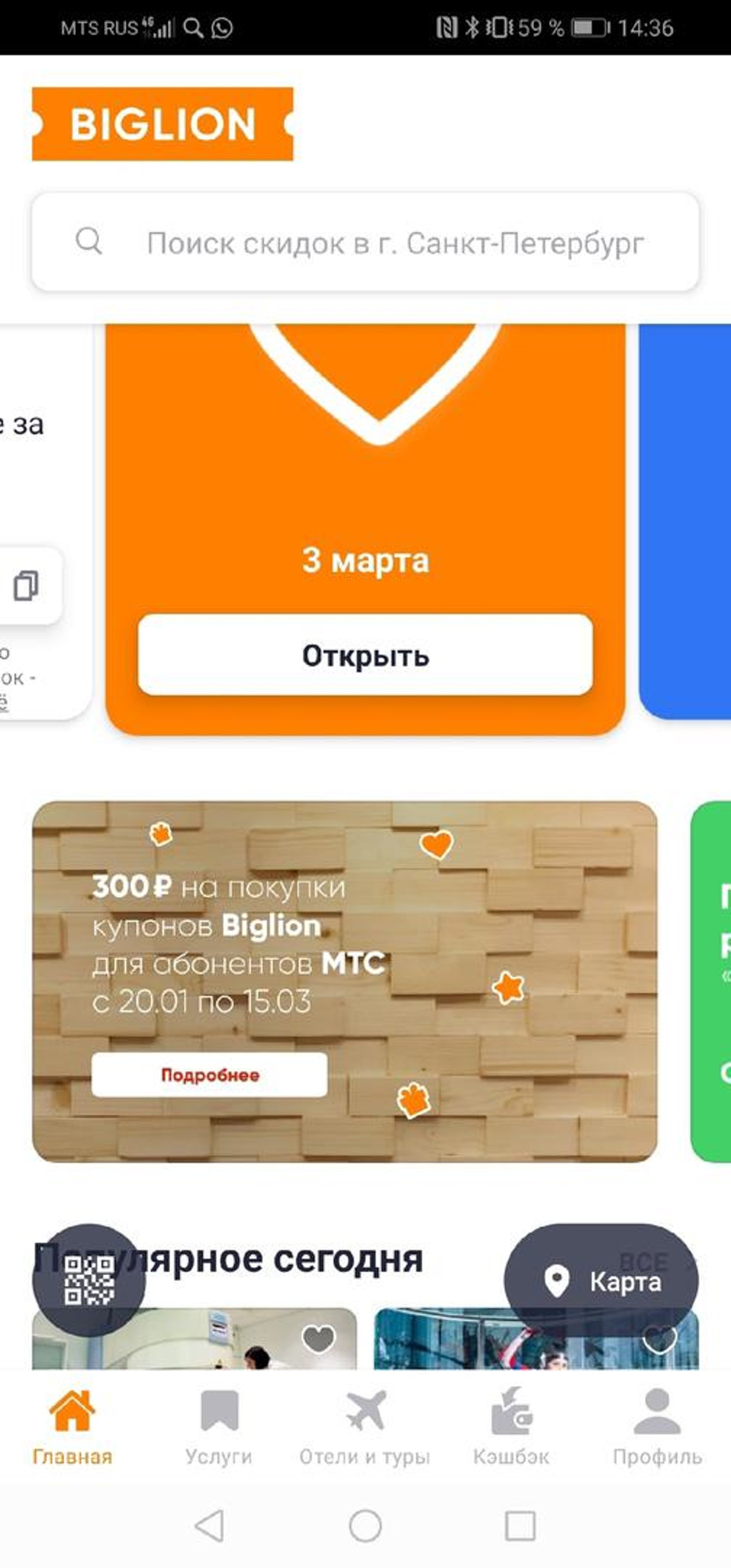 Biglion, интернет-портал, Санкт-Петербург, Санкт-Петербург — 2ГИС