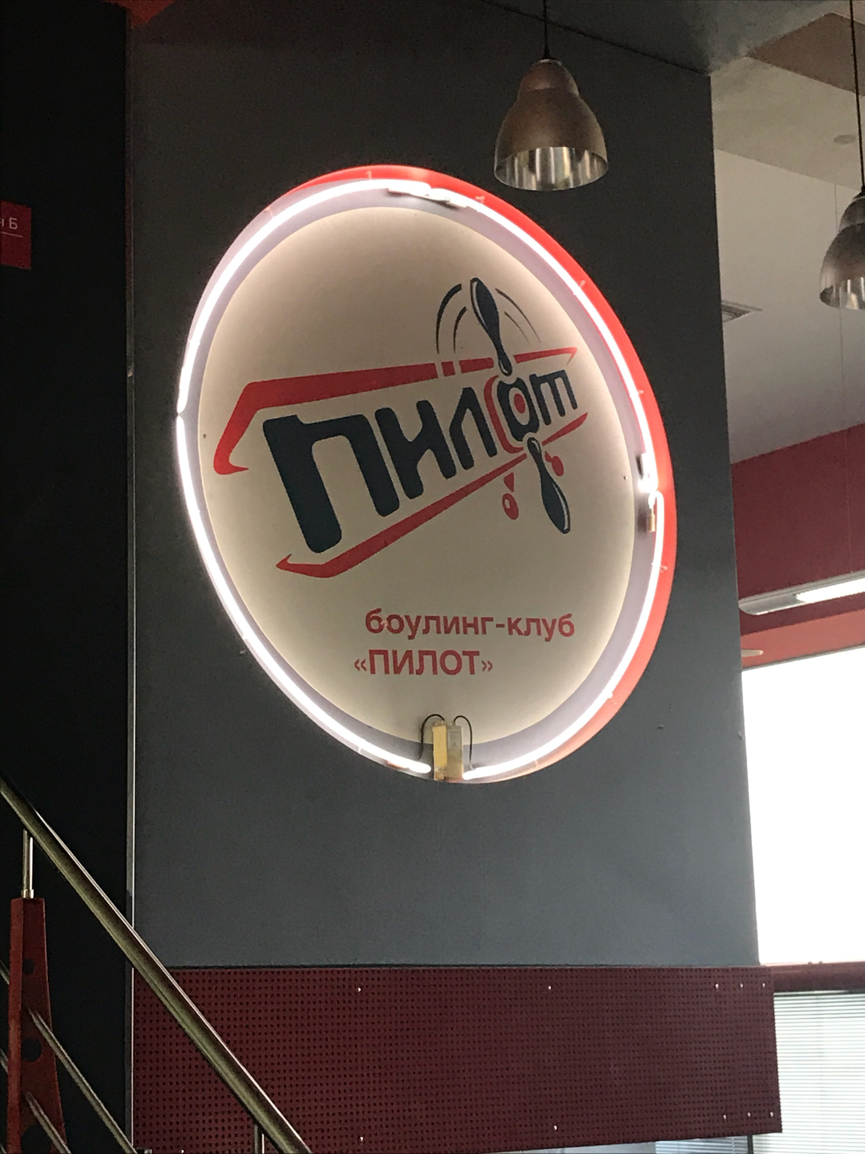 Клуб пилот мурманск