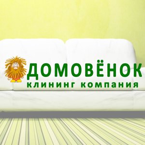 Домовенок