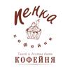 Пенка, сеть кофеен