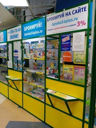 Аптека 54 телефоны. Аптека 54 Искитим. Аптеки плюс Куйбышев. Аптека 54 в Новосибирске. Аптека плюс телефон.