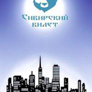 Сибирский Билет