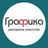 Графика Ра