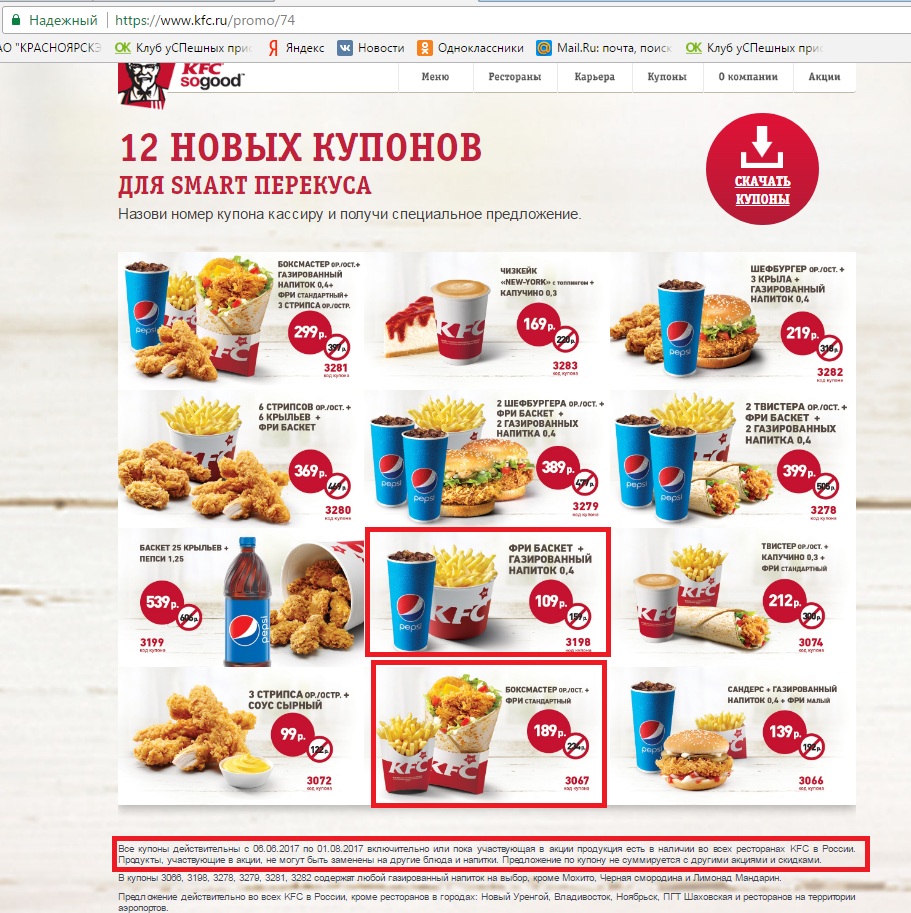 Kfc купоны. Купоны КФС. КФС акции. Промокоды КФС.