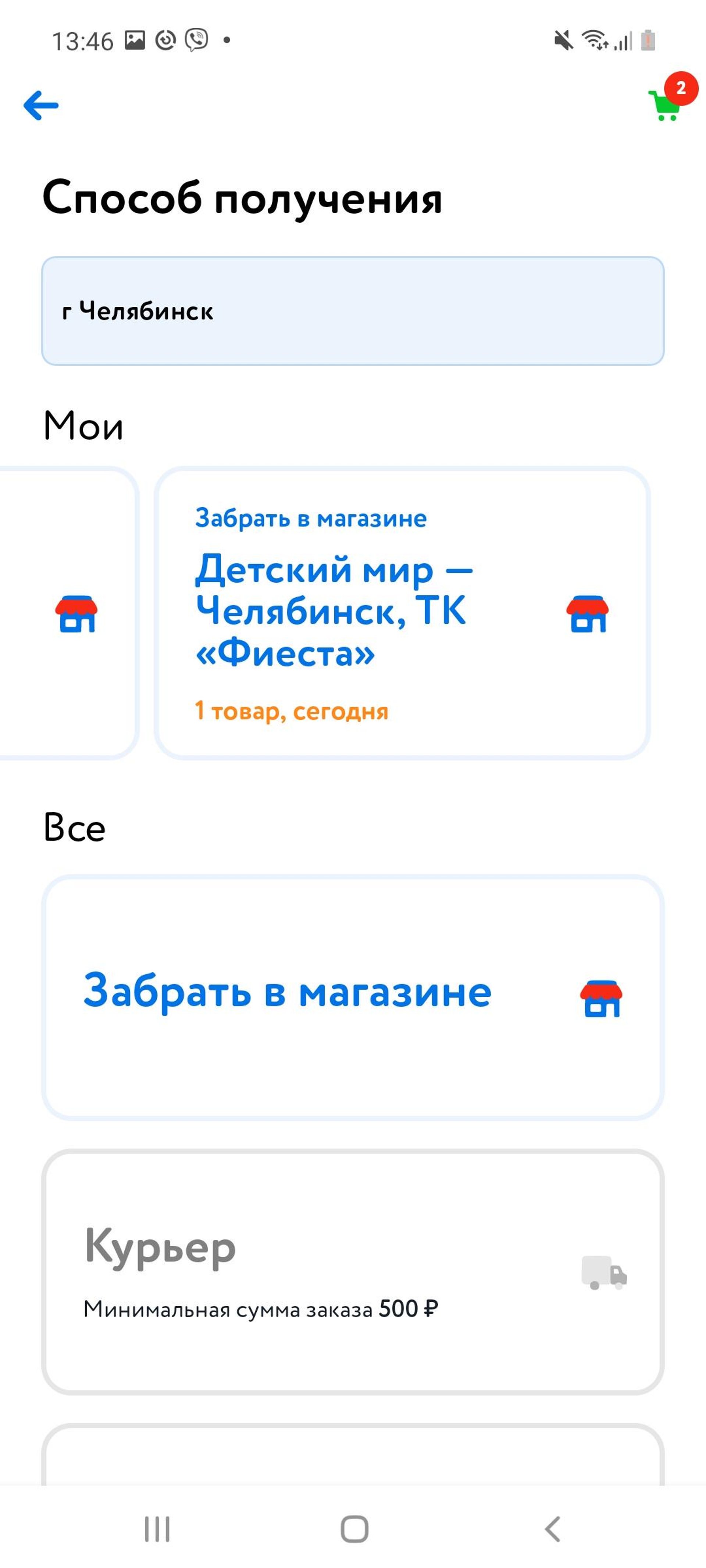 Детские Магазины Челябинск Официальный Сайт