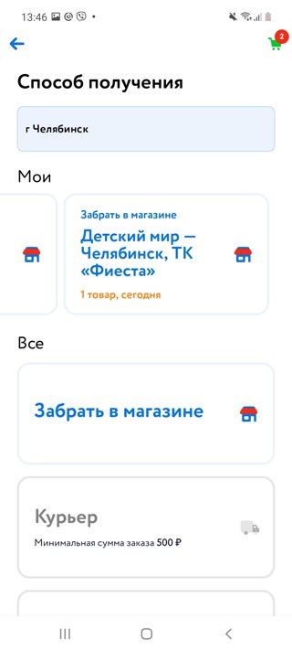 Детский Интернет Магазин Челябинск