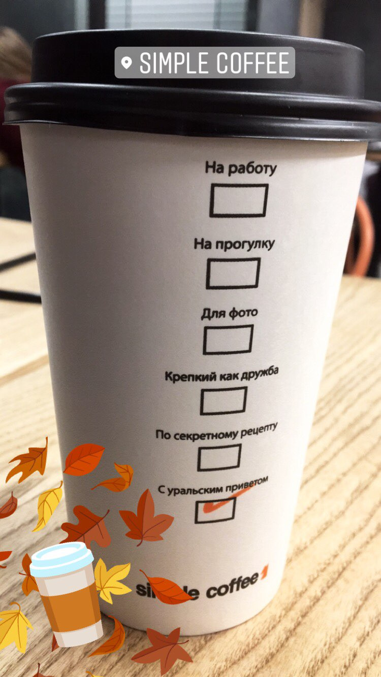 Simple coffee. Кофейня в Екатеринбурге simple Coffee. Кофейня Симпл Екатеринбург. Симпл кофе Екатеринбург. Кофе для simple Coffee.