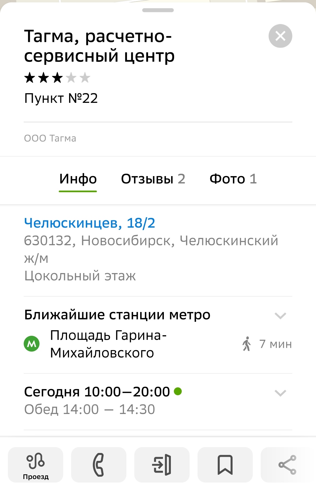 Тагма, Пункт №22, улица Челюскинцев, 18/2, Новосибирск — 2ГИС