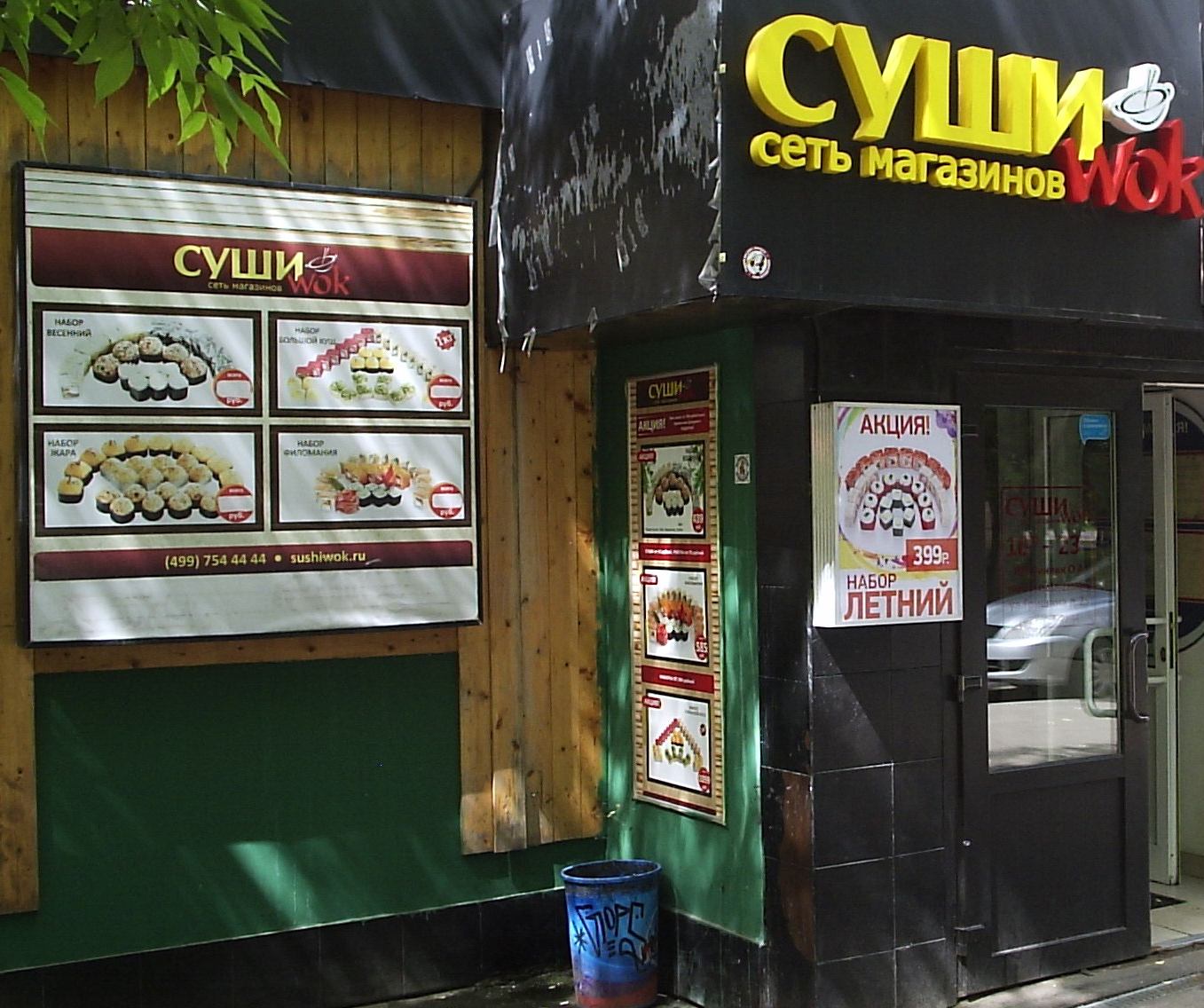 Сеть Магазинов Суши