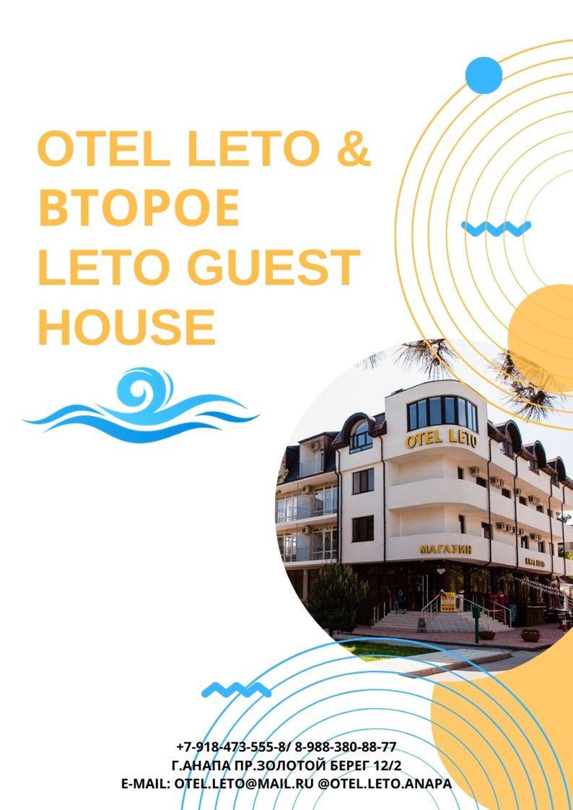 Otel leto, гостиница, проезд Золотой Берег, 14/2, Анапа — 2ГИС