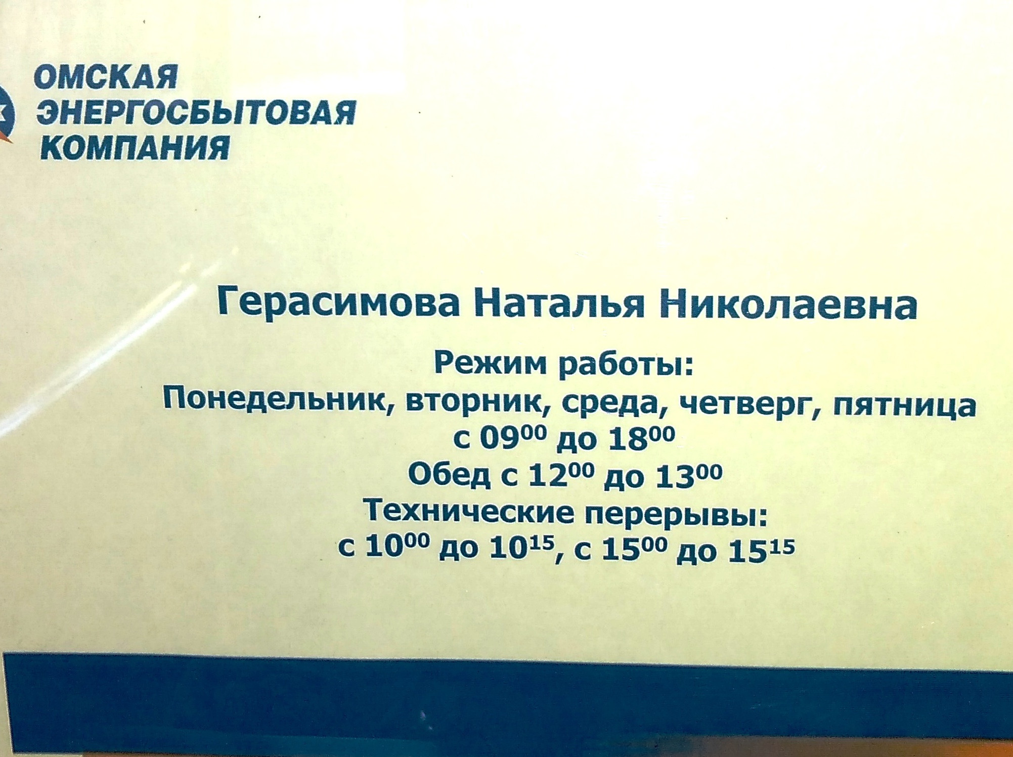 Омская энергосбытовая компания, Таврический клиентский офис, улица Ленина,  89, рп. Таврическое — 2ГИС