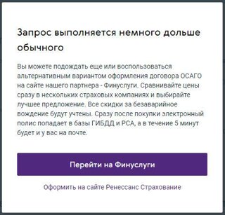 Ренессанс страхование осаго новосибирск