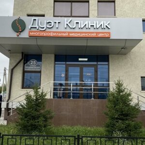 Panorama: Duet Clinic, medical center, clinic, Новосибирск, Владимировская улица