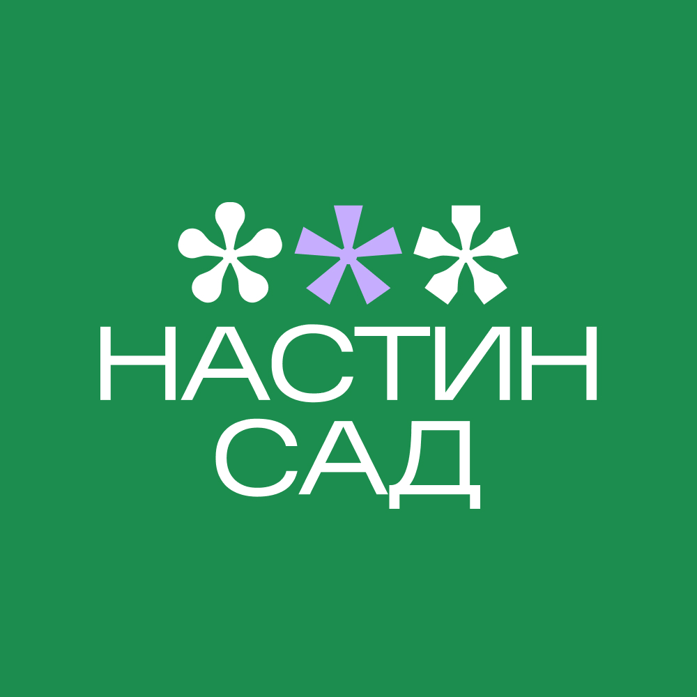 Настин Сад, цветочная мастерская в Перми на 25 Октября, 5 — отзывы, адрес,  телефон, фото — Фламп