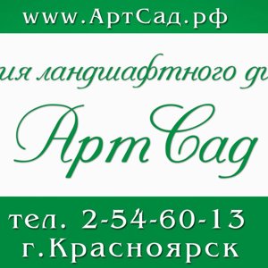 АртСад