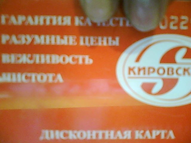 Кировский Сеть Магазинов Официальный Сайт